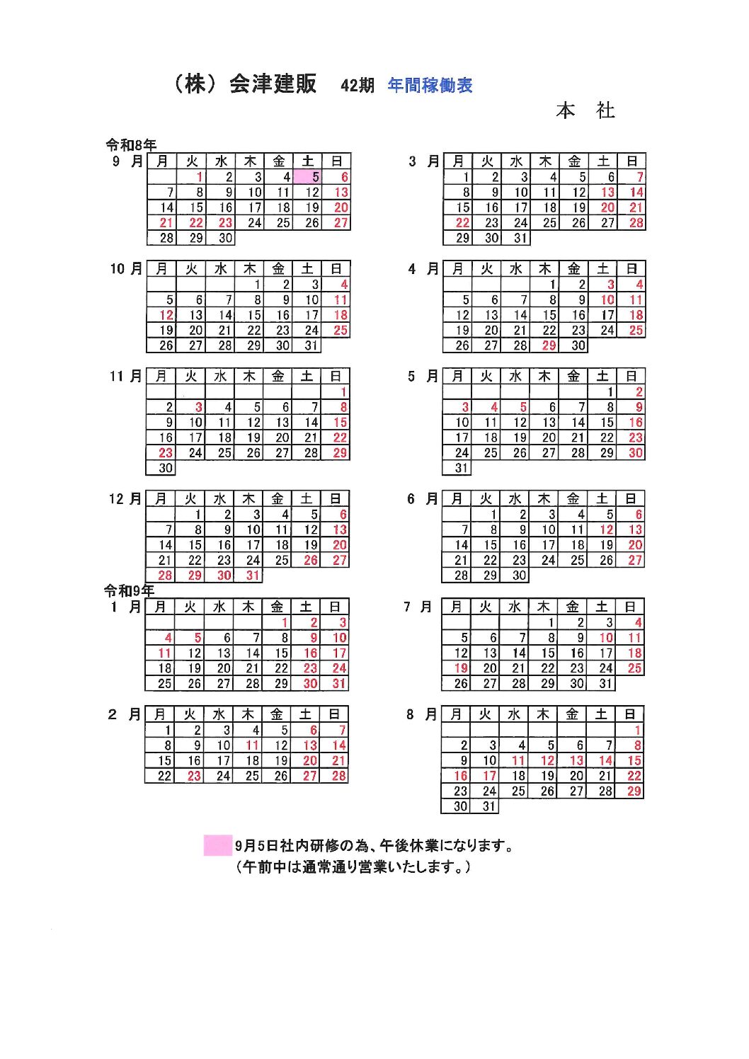 株式会社会津建販